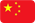 中文