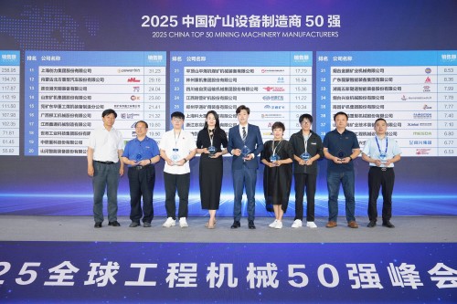 全國礦山設(shè)備50強.png.jpg